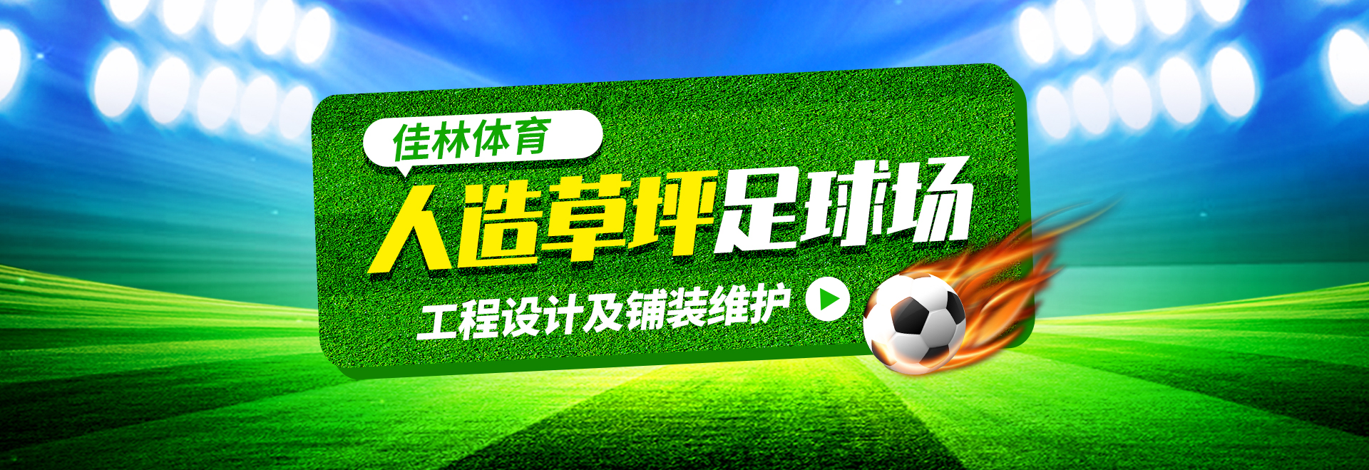 大连人造草坪